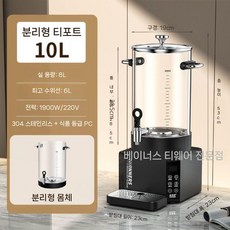 대용량 전기포트 물끓이기 주전자 업소용 티포트 티머신 차탕기 무선 스텐 세트 인덕션 티팟, 4. 10L 분리형