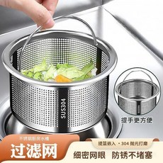 廚房水槽瀝水籃 304不鏽鋼過濾網, 1個, 特厚304比201還要好 生鏽包退 ,2個裝加厚 洗碗池水槽過濾網, N/A
