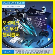 모션테크 미니 RC헬기 무선 조종 입문용, 3.5채널LED+장애물회피/합금/고도유지, 1개20분