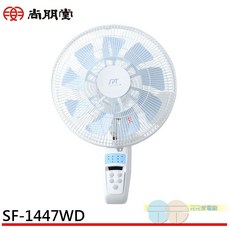 尚朋堂 14吋 DC變頻直流馬達節能遙控壁扇 SF-1447WD