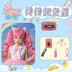 畢業表演兒童假髮公主粉色長捲發空氣劉海派對拍照生日禮物全頭套, （長捲髮）淺粉色+小護理五件套（髮夾不送, 1個