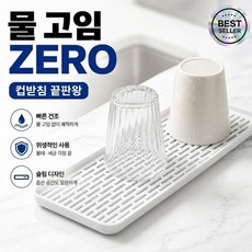 다비온 물빠짐 건조 컵 텀블러 보틀 슬림 트레이, 1개, 화이트, 1단
