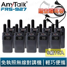 AnyTalk FRS-927 免執照無線對講機 TYPEC充電 5組10入 贈領夾式空導耳麥, 1個, FRS-927(黑色)贈空導 5組10入