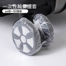 一次性行李箱輪子保護套防髒旅行箱萬向輪軲轆收納防塵腳套輪罩, 1個, 加大加厚/全包裹式【50只裝】耐拉扯