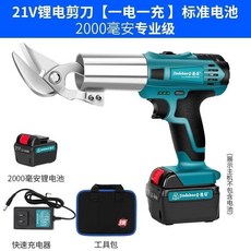 金屬板剪刀 電動鐵皮剪刀 工業級鋰電剪刀 手持式充電鐵皮剪 彩鋼瓦不銹鋼板裁剪剪刀, 21V專業級2000毫安一電一充+工具包, 1個