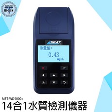 SEAT MET-WD5000+ 14合1 水質檢測儀, 詳見包裝, 詳見包裝