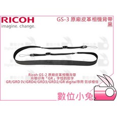 RICOH GS-3 皮革相機背帶, 1個