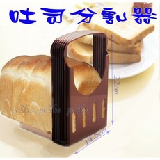 『大牌』吐司分割器(麵包土司切片器分片器土司分片器 分割輔助器), 1個