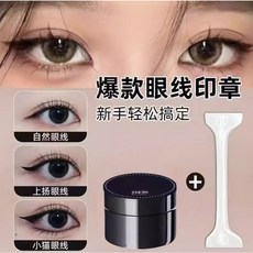 眼線印章 懶人眼線印章 眼線印套裝 速幹防水 不暈染, 1個, 黑色眼線液1瓶+眼線印章1隻