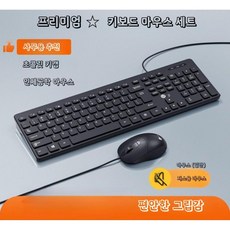유선 키보드 마우스 세트 데스크탑 노트북 외장실 전용 타이핑 저소음, I. 플래그십   키보드 및 마우스 세트