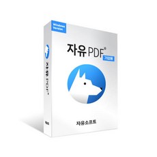 자유PDF 12 DRM 지원 상업용 영구 라이선스 PDF 편집 프로그램, 자유PDF 12 DRM지원
