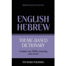 Theme-based dictionary British English-Hebrew - 9000 words, T&p Books