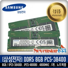 삼성전자 [SAMSUNG/삼성/정품] 삼성 DDR5 8GB PC5-4800B 38400 4800Mhz 노트북용(SO-DIMM) ~7S153