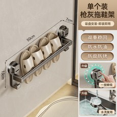 【收納神器】浴室吸盤拖鞋架 壁掛式鞋架 免打孔鞋架 掛式牆上鞋架 衛生間拖鞋收納 廁所門後拖鞋 超薄鞋架, 【槍灰/吸盤式】拖鞋杆50CM, 1個