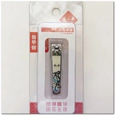 張小泉 指甲鉗 個人護理用品, 1個, 不鏽鋼色