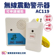 井上 無線震動警示器 AC119, 1個