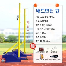 족구 지지대 네트 기둥 체육관 프레임 배드민턴 지주대 이동식, 업그레이드랙+네트+라켓+볼2개