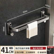DFMEI 壁掛式衛生間置物架免打孔輕奢浴室牆上收納掛架套裝洗手間毛巾架, 免打孔自粘槍灰雙杆毛巾架40cm:如圖, 1個