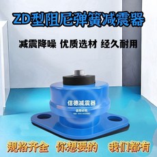 信德 阻尼彈簧減震器 風機水泵空調主機專用, 標準款加收藏送防滑膠墊,ZD-1 30-50kg