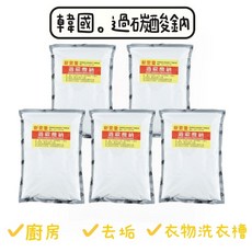 新安堂過碳酸鈉，廚房清潔，去污，洗衣槽清潔, 1kg, 20個