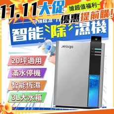 Jessga 智能除濕機 H2家用除濕機 20坪 房間/客廳/廁所適用 冷凝除濕, 雅致灰,12坪除濕-單核冷凝