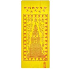 高級往生被 陀羅尼被