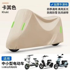 電動車防雨罩車衣車罩全罩套 適用於1.8米內中小電動車, 1個, 卡其1.8米內使用真牛津膜支持送檢