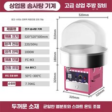 솜사탕 기계 제조기 메이커 행사용 노점 간식 가스식 축제 업소용, 솜사탕기 투명 방진 커버/스푼/꼬치