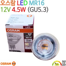 오스람 LED MR16 LED할로겐램프 4.5W GU5.3 12V, 주백색, 1개