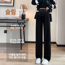 기모 안감 임산부바지 와이드팬츠 겨울용 따뜻한 임부복 봄가을