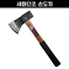 세화단조 손도끼 캠핑 장작 한손 도끼, 1개, 단조 손도끼