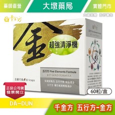 千金方 五行方 金方 60粒/盒