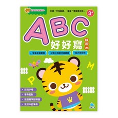 京采文教 寶貝好好寫練習本 ABC好好寫