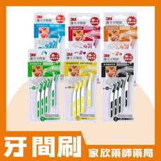 3M 護牙牙間刷 (後牙 L型), M-1.2mm, 1個