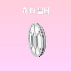 디클펫 7 in 1 진공 미용기 추가구성품, 1개, 헤파필터(LM1/소모품)