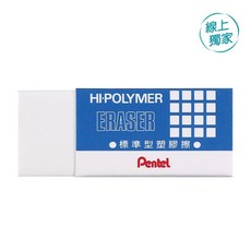 Pentel Hi-POLYMER 橡皮擦 標準型 小, 1個