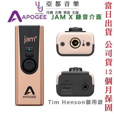 Apogee Jam X 樂器錄音介面，攜帶式Mac/iPhone/iPad專業錄音設備，Tm Henson代言款