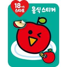 18개월 스타트: 음식 스티커, 삼성출판사