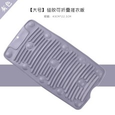 防滑矽膠吸盤式可折疊搓衣板：家用便攜洗衣墊，柔軟防滑洗衣板, 灰色, 1個