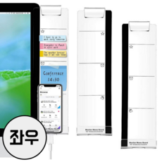 에르고빈 모니터 메모 보드 좌우세트, 좌측우측세트