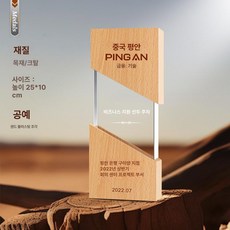 우드 트로피 우수 시상식 직원 크리스털 상패 송년회, 번호 038, 기본 색상