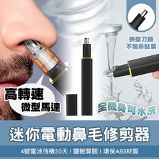 電動鼻毛修剪器 鼻毛修剪器 鼻毛剪 鼻毛刀 鼻毛器 修毛刀鼻毛 手動鼻毛器 剪鼻毛 修鼻毛