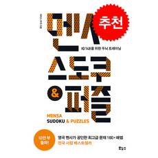 멘사 스도쿠 & 퍼즐:IQ 148을 위한 두뇌 트레이닝, 보누스, 개러스 무어 저