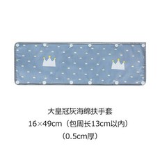 無品牌 豬崽哼哼 Q彈海綿嬰兒手推車把手保護套兒童扶手套配件, 大皇冠灰 厚0.5cm ,16*49cm 包裹周長13cm以內, 1個
