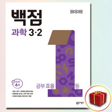 2026 백점 과학 3-2, 초등학교