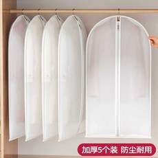 衣服防塵罩掛式家用衣櫃收納套衣物西裝防塵袋大衣羽絨服透明衣罩, 1個, 1個裝