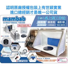 Mambab 三合一模型噴漆工作站 雙風扇排風箱 打磨粉塵抽風箱 鋼普拉模型組裝適用 AF550, 1個, AF550 抽風箱 內含過濾棉*1包
