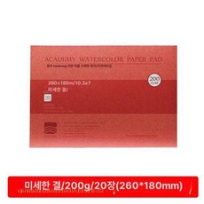 수채화 스케치북 펄프 종이 코튼지 아티스트용 전문가용, 200g 16k 고운 180x260mm, 1개
