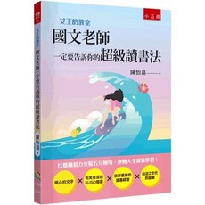 小五南 女王的教室２：國文老師一定要告訴你的超級讀書法, 單本