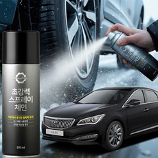 아슬란 스프레이체인 스노우체인 눈길 타이어 pbh+7793Lo